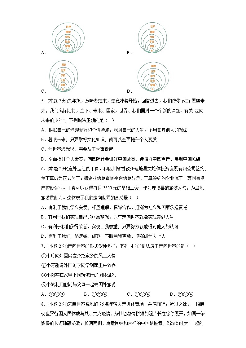 5.1走向世界大舞台基础练习题部编版道德与法治九年级下册02
