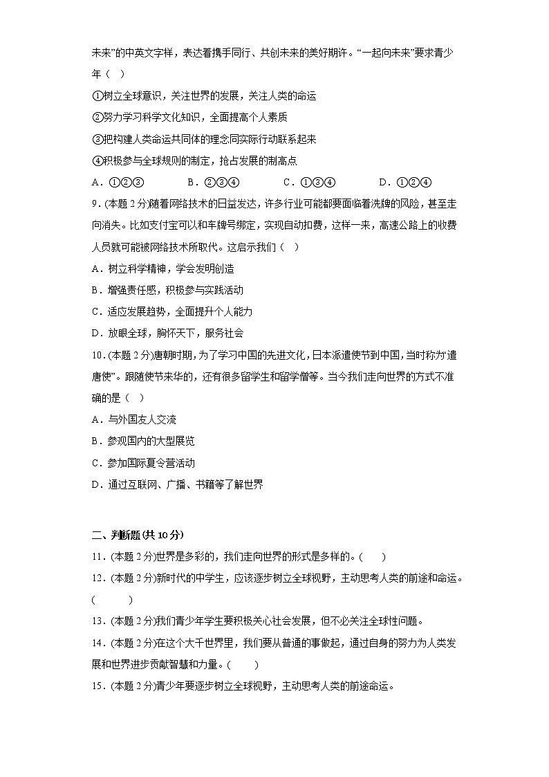 5.1走向世界大舞台基础练习题部编版道德与法治九年级下册03
