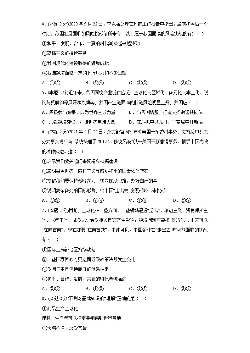 4.1中国机遇与挑战基础练习题部编版道德与法治九年级下册第2页