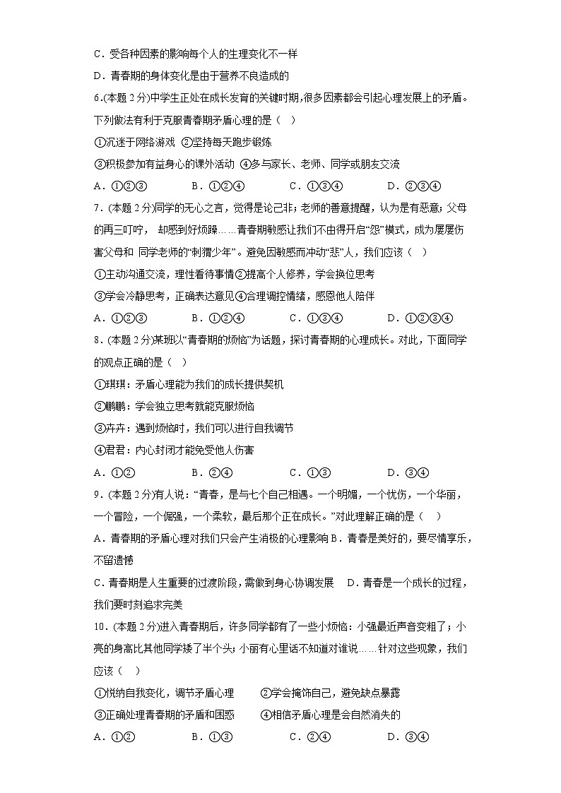 1.1悄悄变化的我提升练习题部编版道德与法治七年级下册第2页