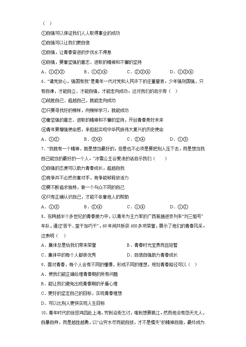 3.1青春飞扬提升练习题部编版道德与法治七年级下册第2页