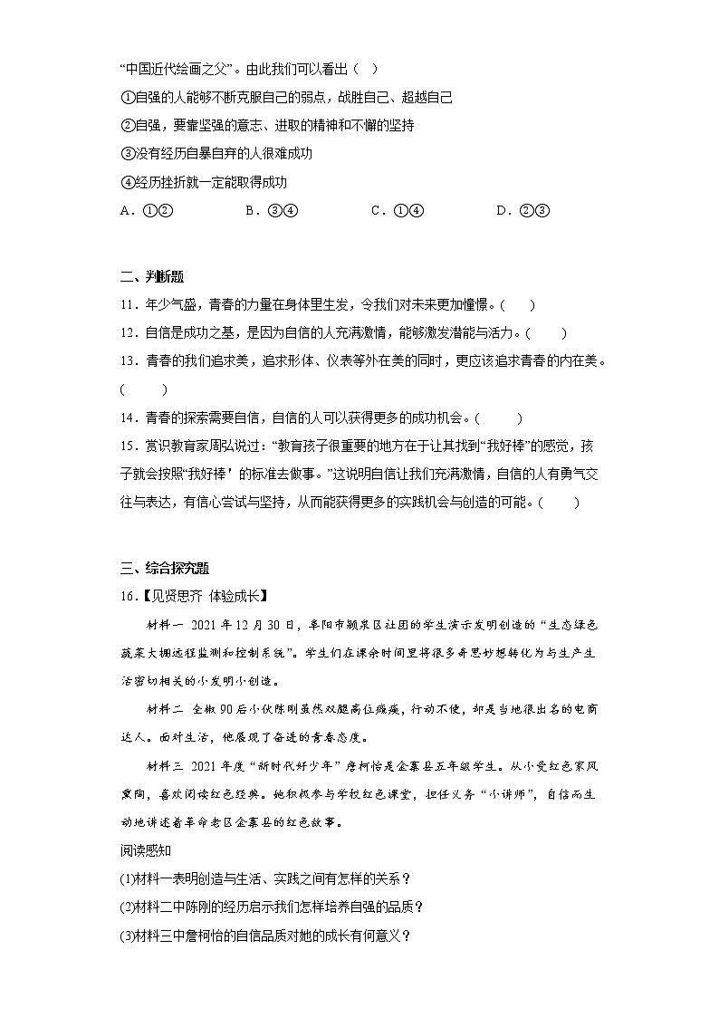 3.1青春飞扬提升练习题部编版道德与法治七年级下册第3页