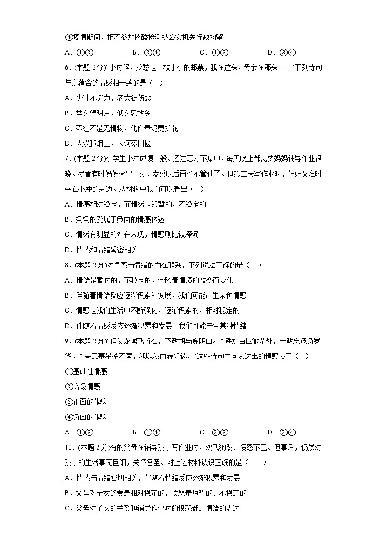 5.1我们的情感世界提升练习题部编版道德与法治七年级下册第2页