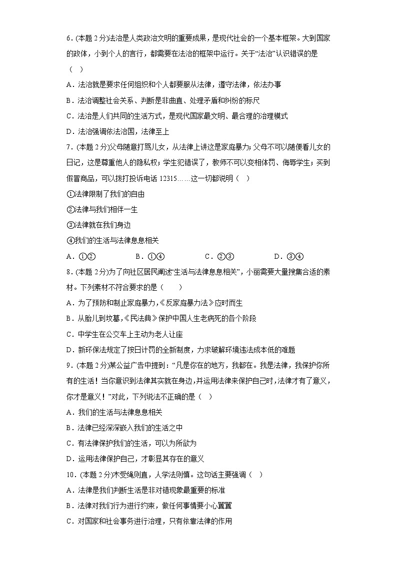 9.1生活需要法律提升练习题部编版道德与法治七年级下册02