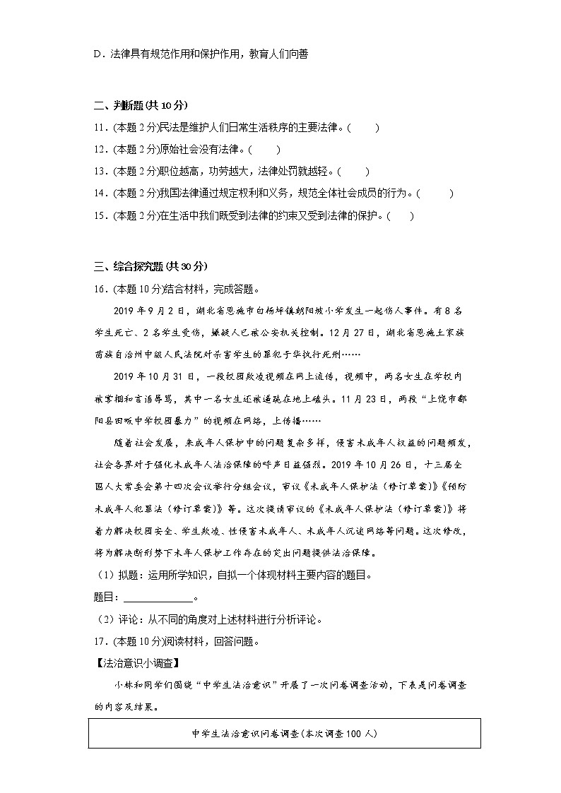 9.1生活需要法律提升练习题部编版道德与法治七年级下册03