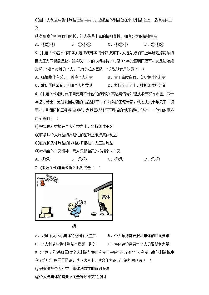 7.1单音与和声提升练习题部编版道德与法治七年级下册第2页