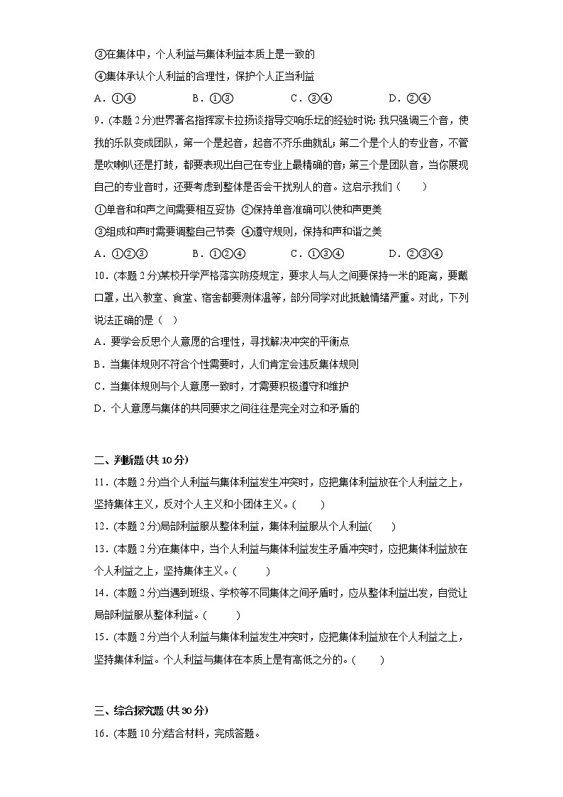 7.1单音与和声提升练习题部编版道德与法治七年级下册第3页
