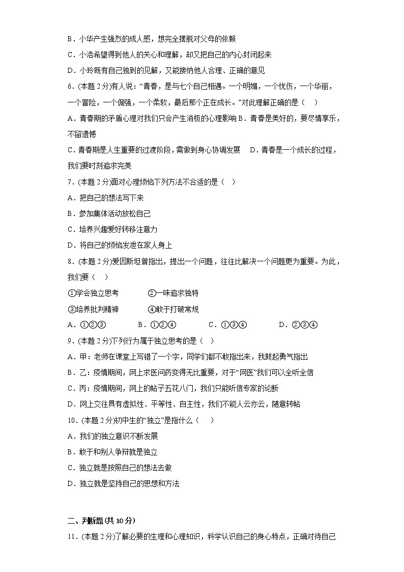 1.青春的邀约提升练习题部编版道德与法治七年级下册02