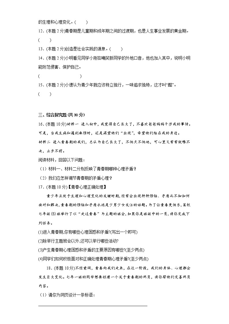 1.青春的邀约提升练习题部编版道德与法治七年级下册03