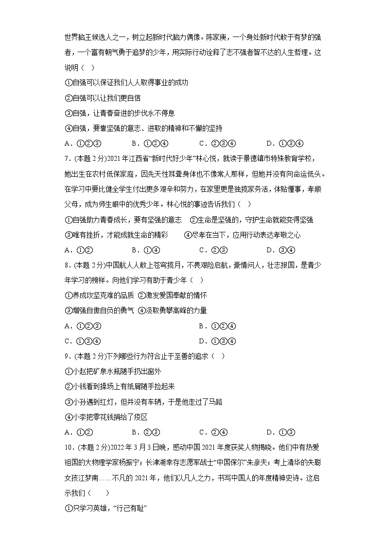 3.青春的证明提升练习题部编版道德与法治七年级下册02