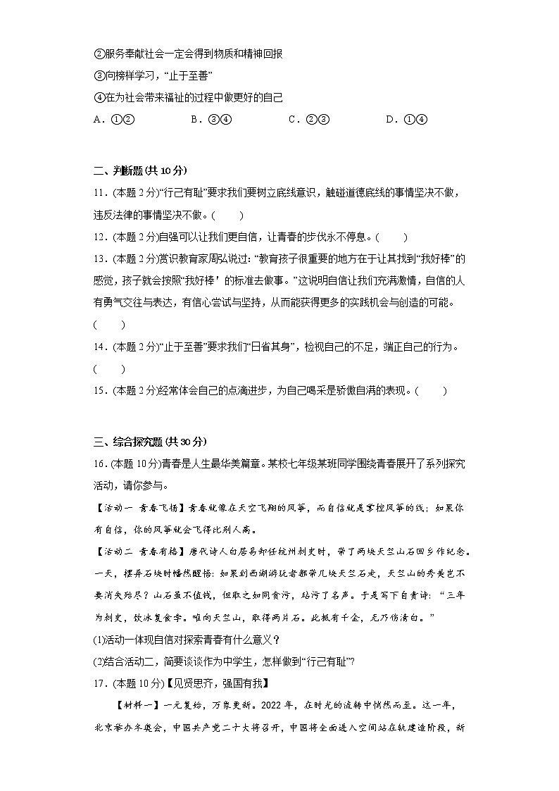 3.青春的证明提升练习题部编版道德与法治七年级下册03