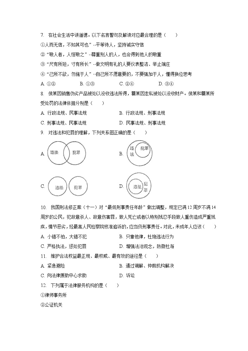 湖北省荊門(mén)市沙洋縣2022-2023學(xué)年八年級(jí)上學(xué)期期末道德與法治試卷(含答案)第2頁(yè)