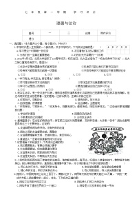 河南省周口市鹿邑县2021-2022学年七年级上学期期末学习评价道德与法治试题(含答案)