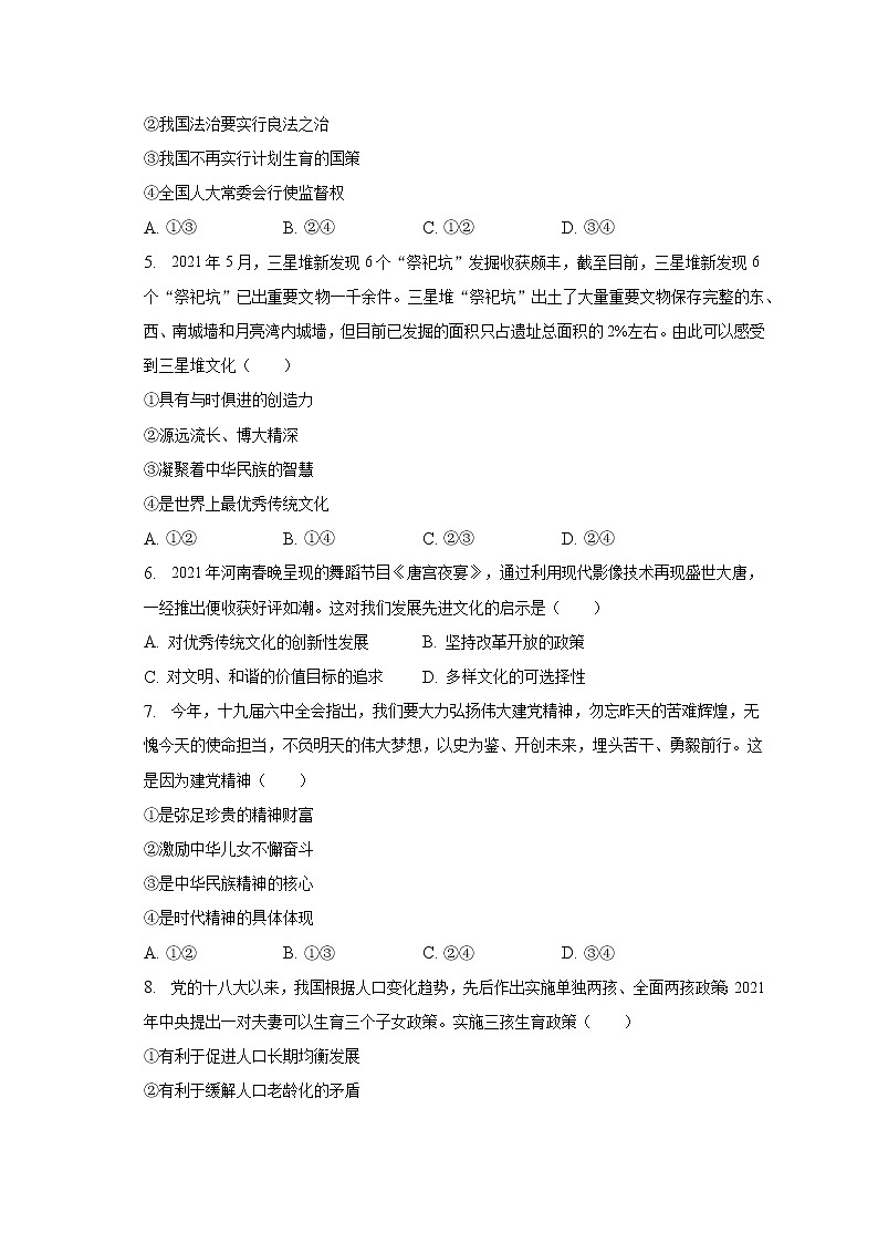 江西省赣州市南康区2022-2023学年九年级上学期期末道德与法治试卷(含答案)第2页