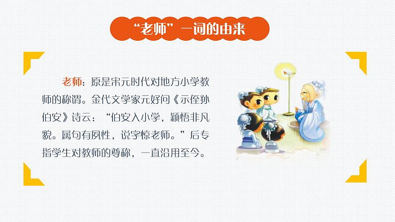 6.1 走近老师 课件 2022-2023学年部编版(五四学制)六年级道德与法治全一册03