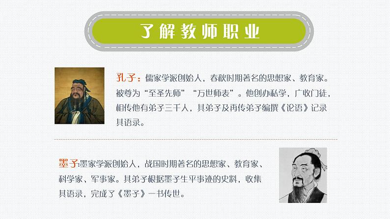 6.1 走近老师 课件 2022-2023学年部编版(五四学制)六年级道德与法治全一册04