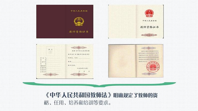 6.1 走近老师 课件 2022-2023学年部编版(五四学制)六年级道德与法治全一册06