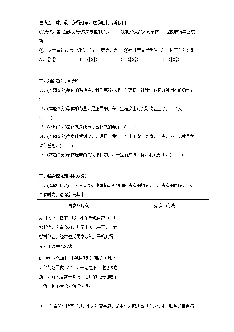 6.“我”和“我们”提升练习题部编版道德与法治七年级下册03