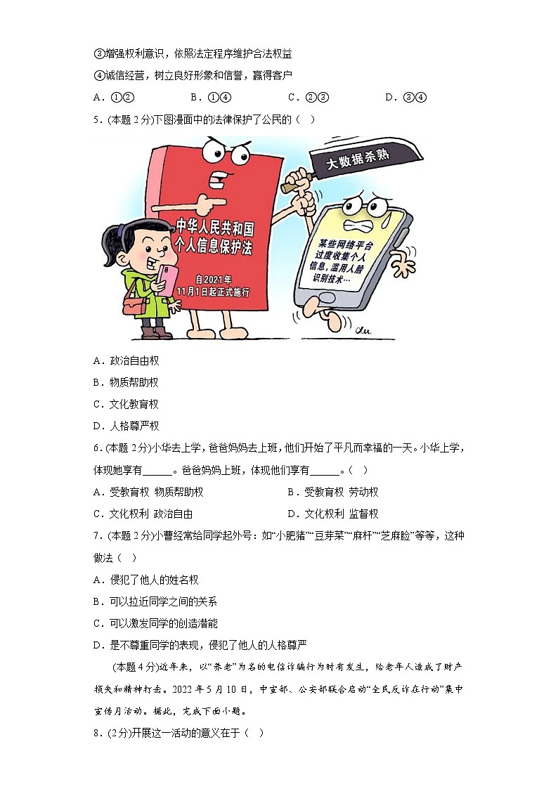 3.1公民基本权利提升练习题部编版道德与法治八年级下册第2页