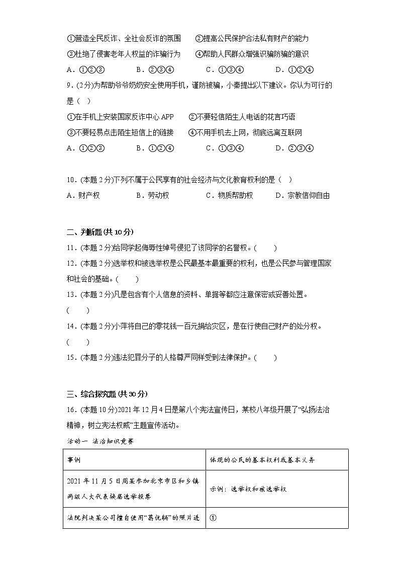 3.1公民基本权利提升练习题部编版道德与法治八年级下册第3页