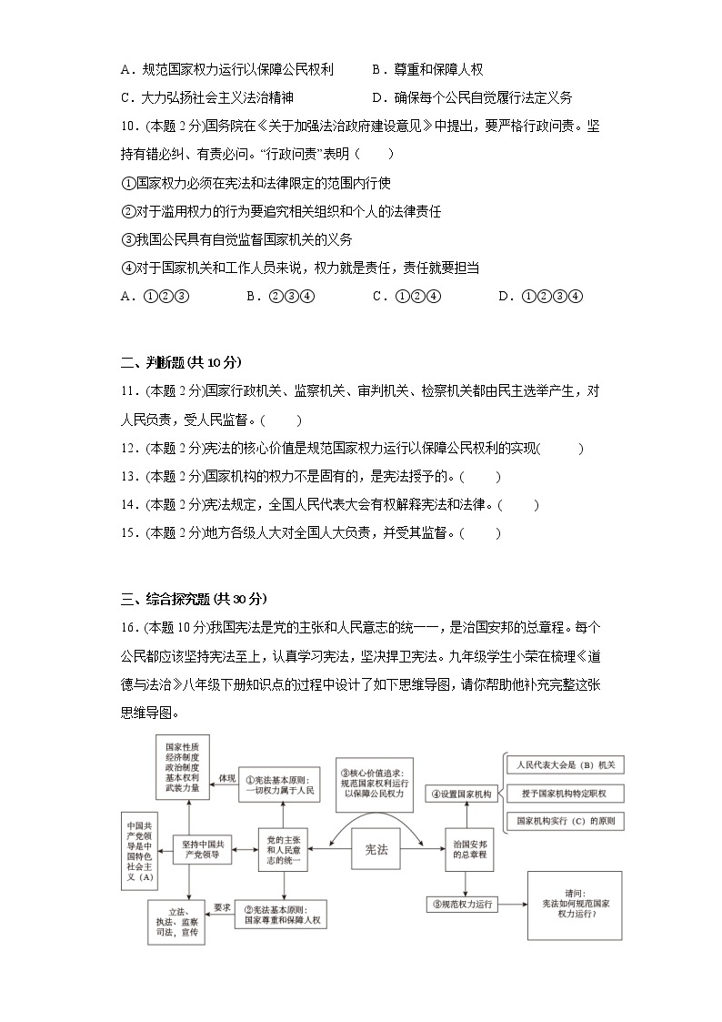 1.2治国安邦的总章程提升练习题部编版道德与法治八年级下册03