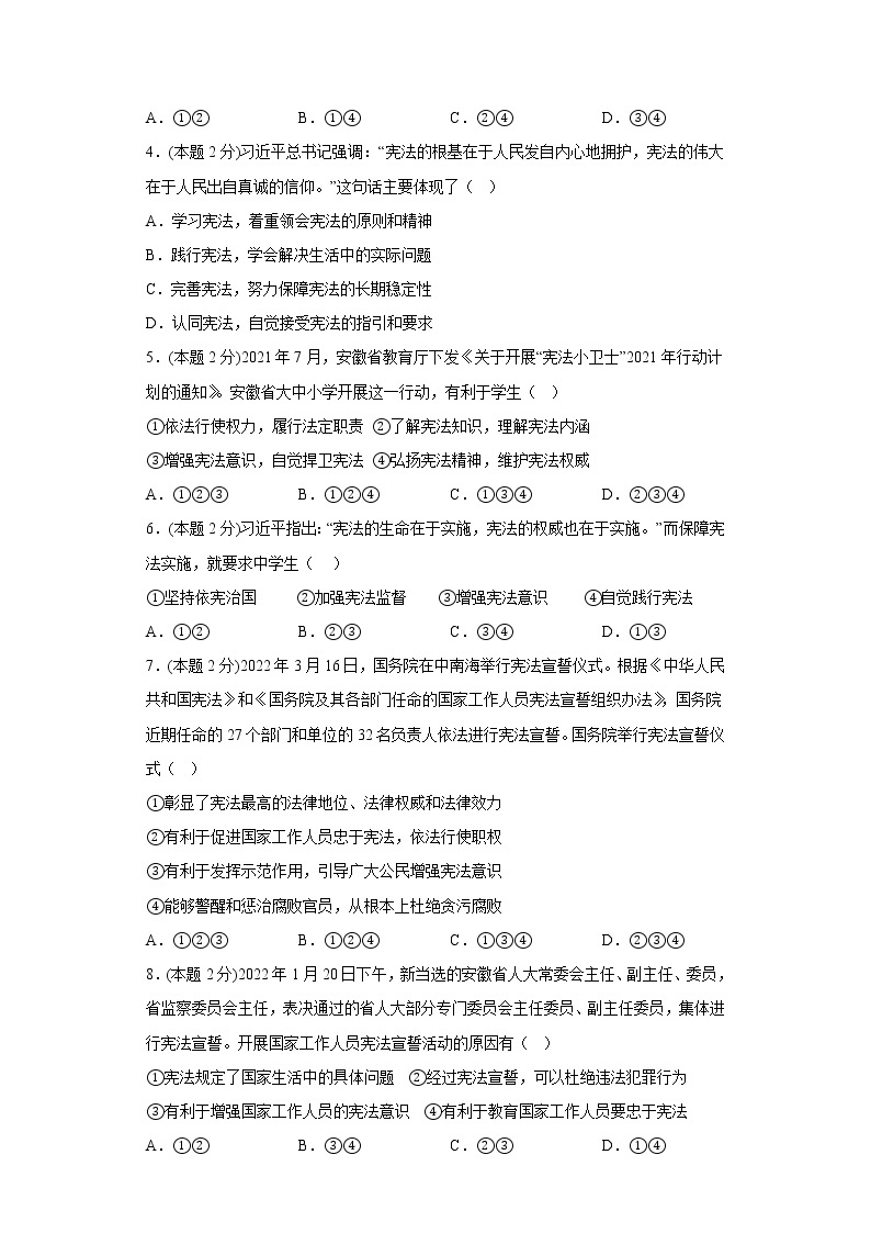 2.2加强宪法监督提升练习题部编版道德与法治八年级下册02