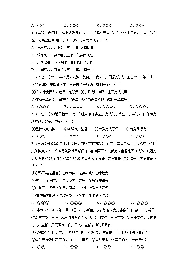 2.2加强宪法监督提升练习题部编版道德与法治八年级下册第2页