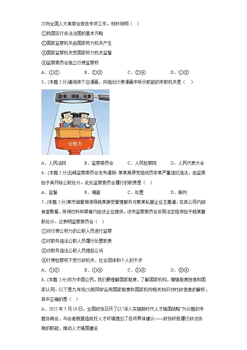 6.4国家监察机关提升练习题部编版道德与法治八年级下册第2页
