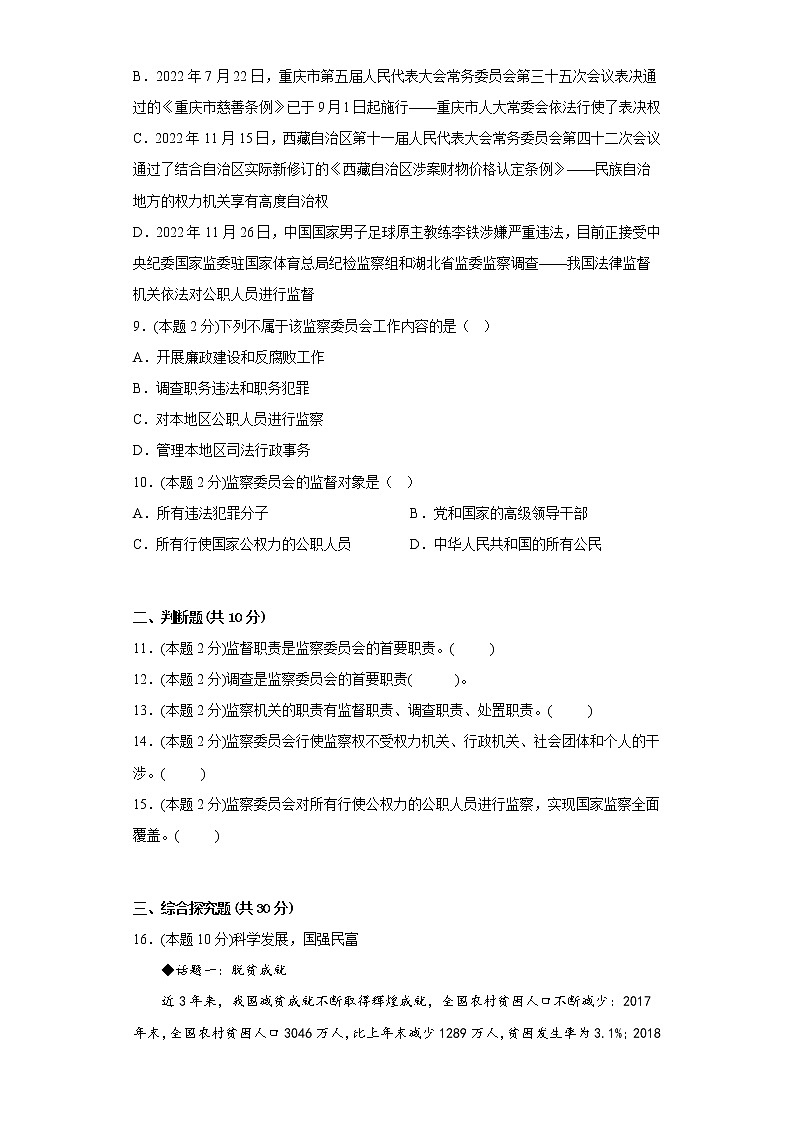 6.4国家监察机关提升练习题部编版道德与法治八年级下册第3页