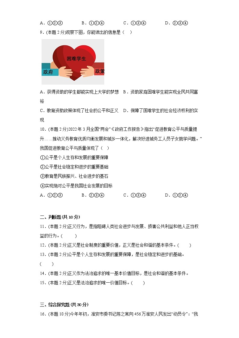 8.维护公平正义提升练习题部编版道德与法治八年级下册03