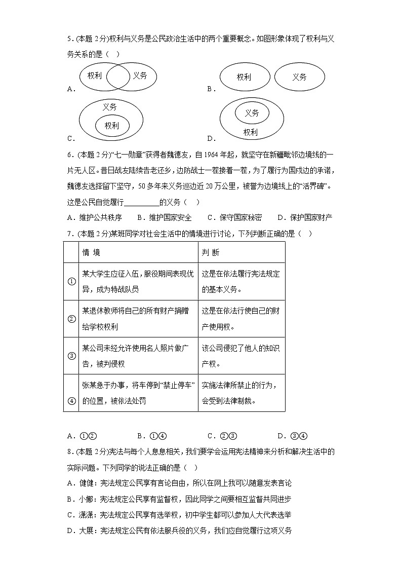 4.公民义务提升练习题部编版道德与法治八年级下册第2页