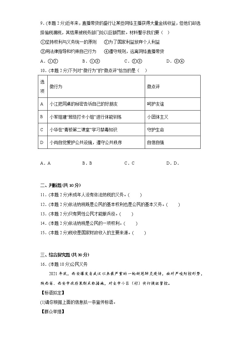 4.公民义务提升练习题部编版道德与法治八年级下册第3页