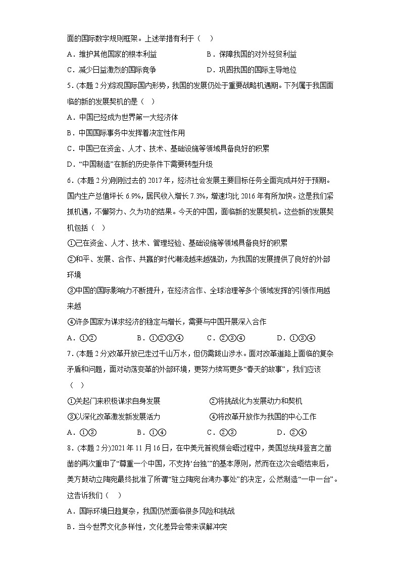 4.1中国的机遇与挑战提升练习题部编版道德与法治九年级下册第2页