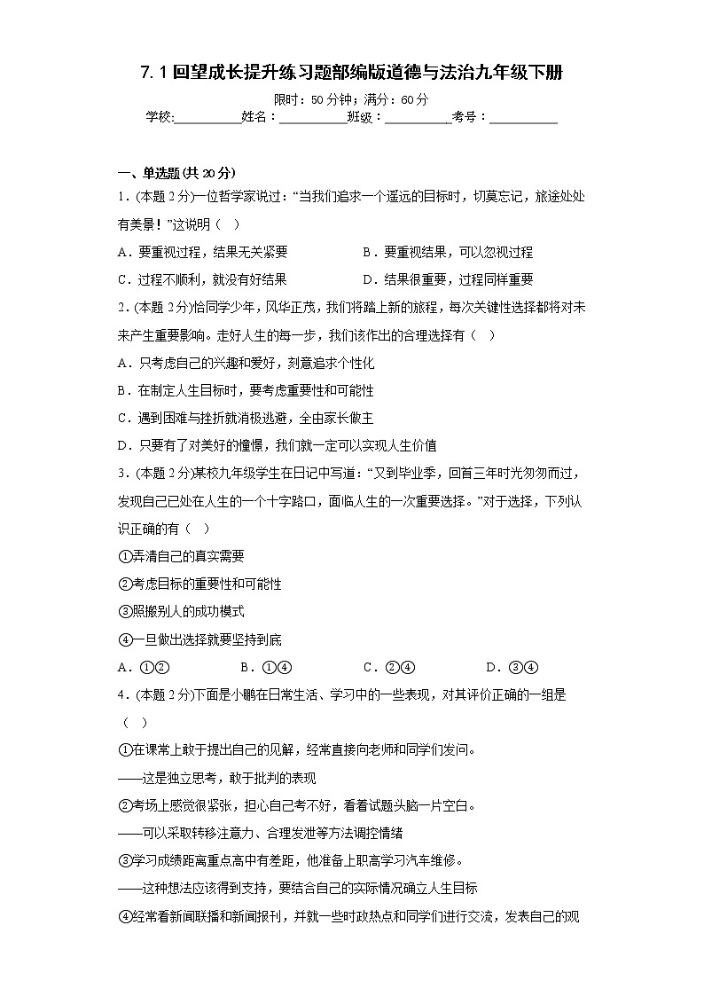 7.1回望成长提升练习题部编版道德与法治九年级下册第1页
