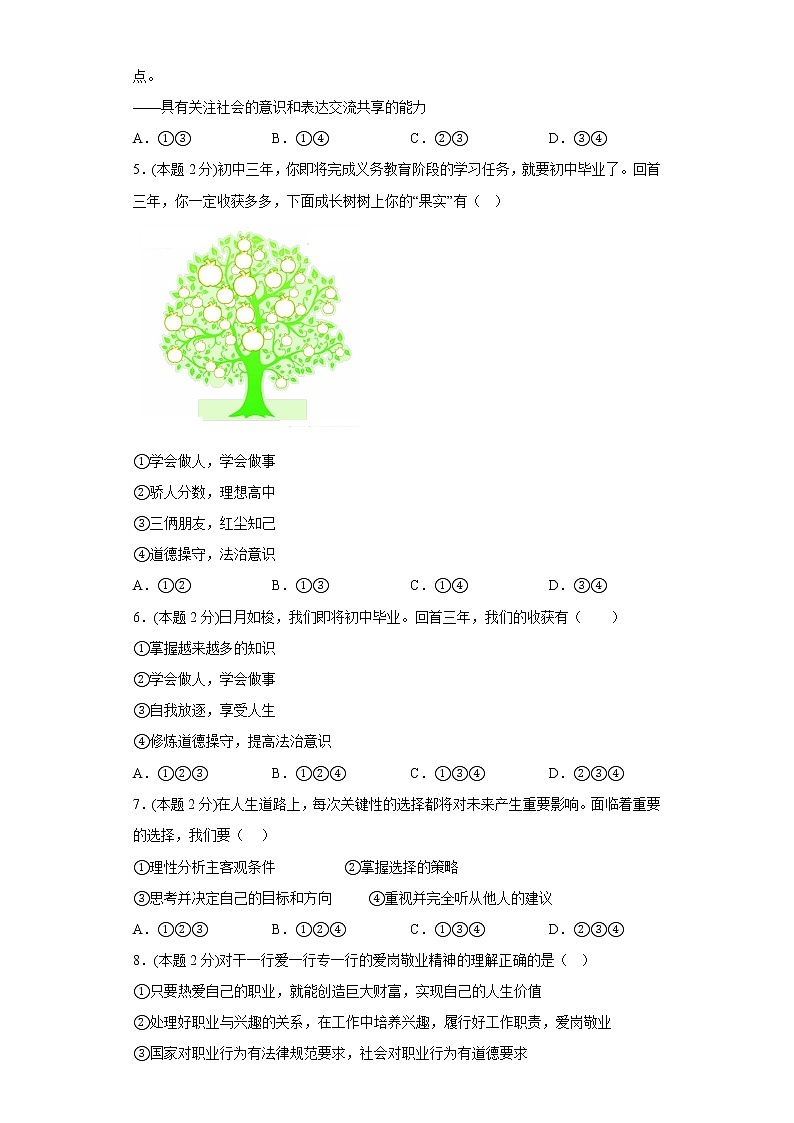7.1回望成长提升练习题部编版道德与法治九年级下册第2页