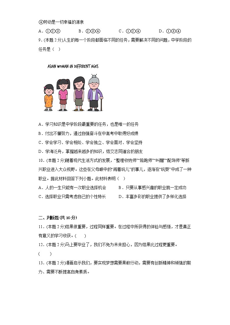 7.1回望成长提升练习题部编版道德与法治九年级下册第3页
