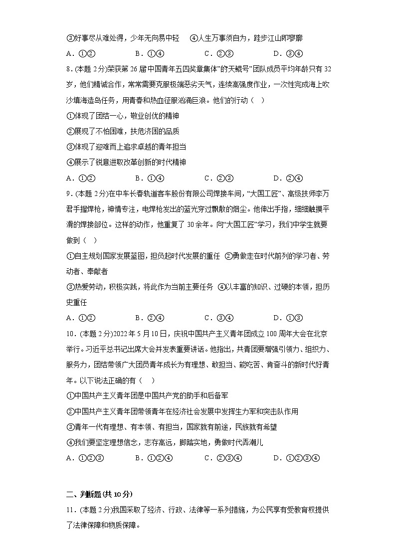 5.2少年当自强提升练习题部编版道德与法治九年级下册第3页