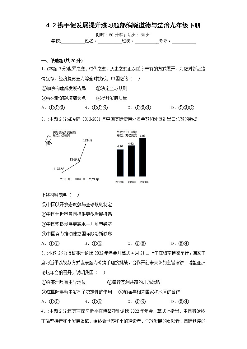 4.2携手促发展提升练习题部编版道德与法治九年级下册第1页