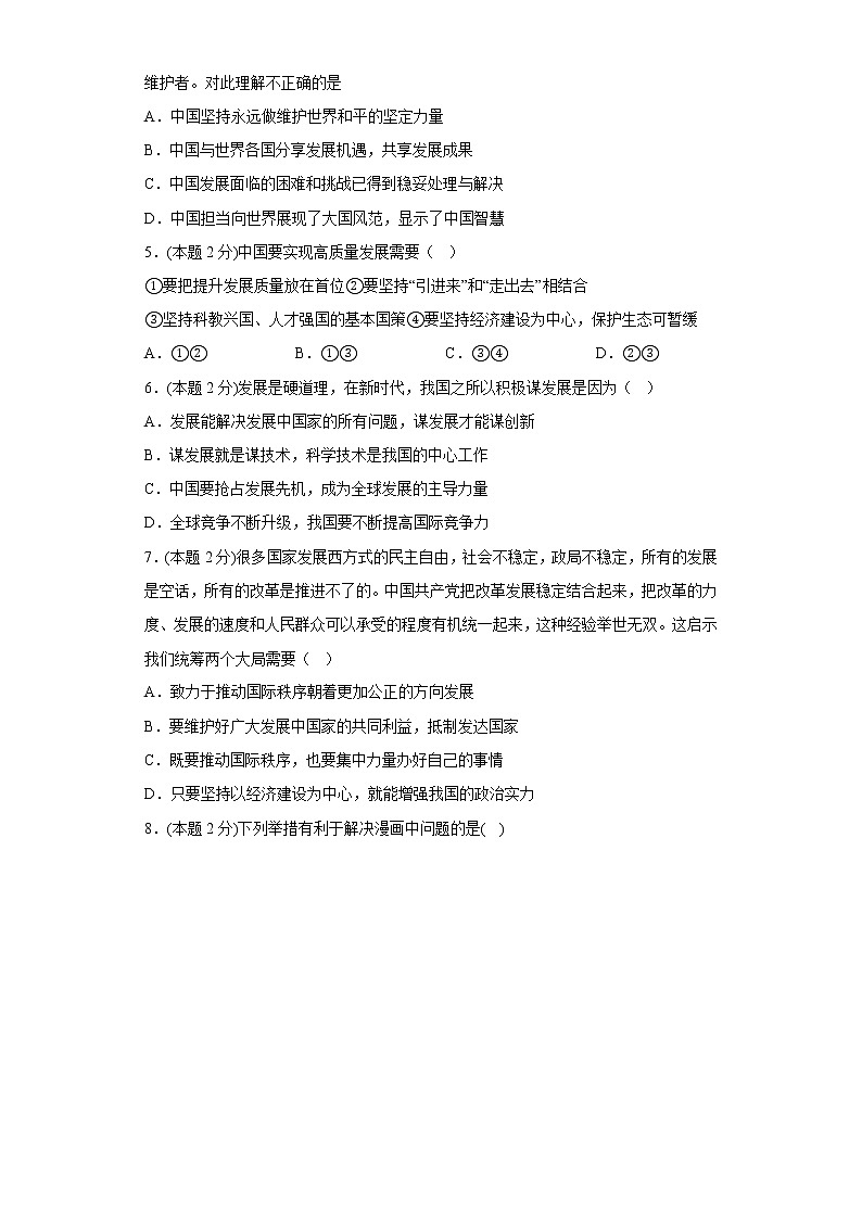 4.2携手促发展提升练习题部编版道德与法治九年级下册第2页