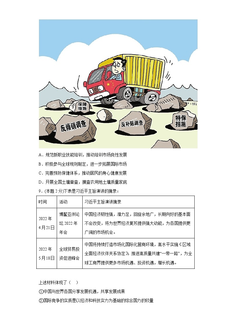 4.2携手促发展提升练习题部编版道德与法治九年级下册第3页