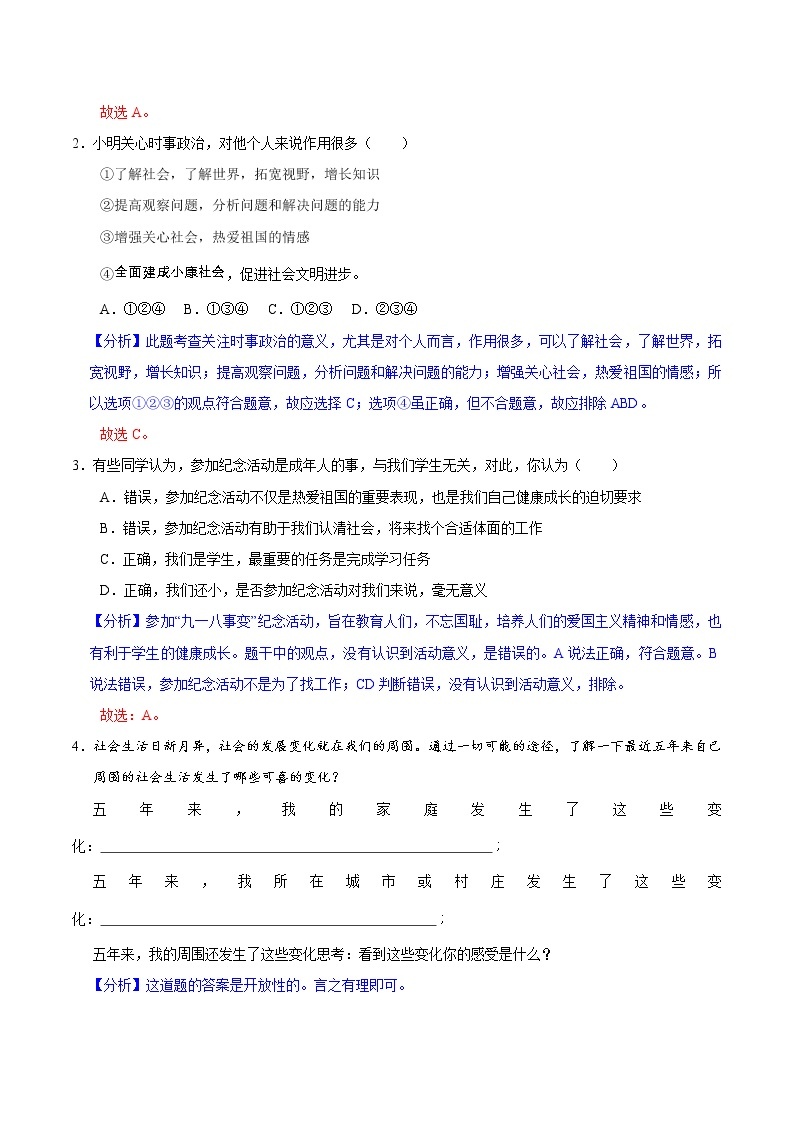 1.1我与社会（精讲课件+教案+学案+同步练习）八年级道德与法治上册同步备课系列（部编版）02