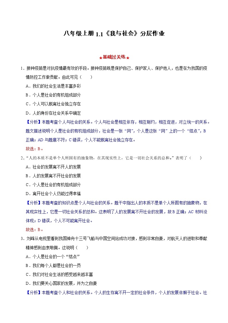 1.1我与社会（精讲课件+教案+学案+同步练习）八年级道德与法治上册同步备课系列（部编版）01