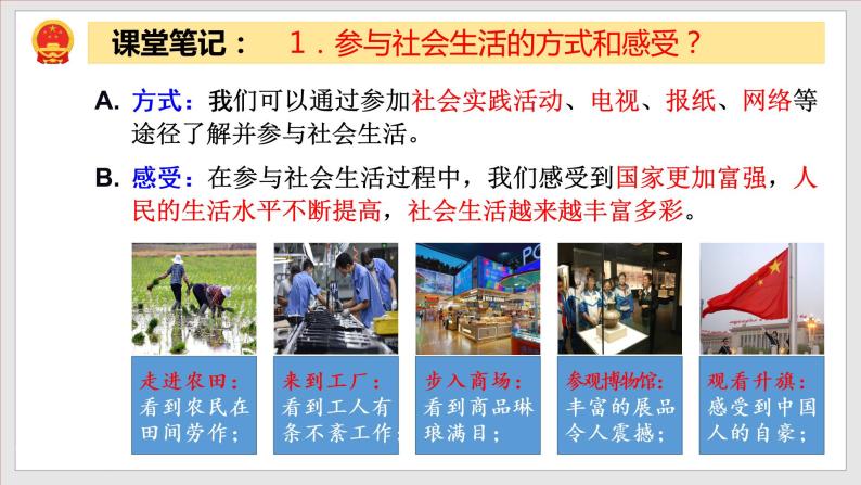 1.1我与社会（精讲课件+教案+学案+同步练习）八年级道德与法治上册同步备课系列（部编版）05