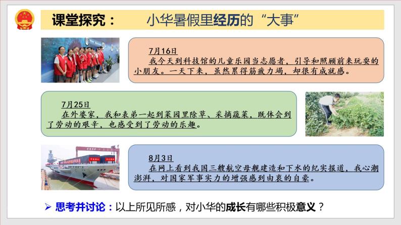 1.1我与社会（精讲课件+教案+学案+同步练习）八年级道德与法治上册同步备课系列（部编版）06