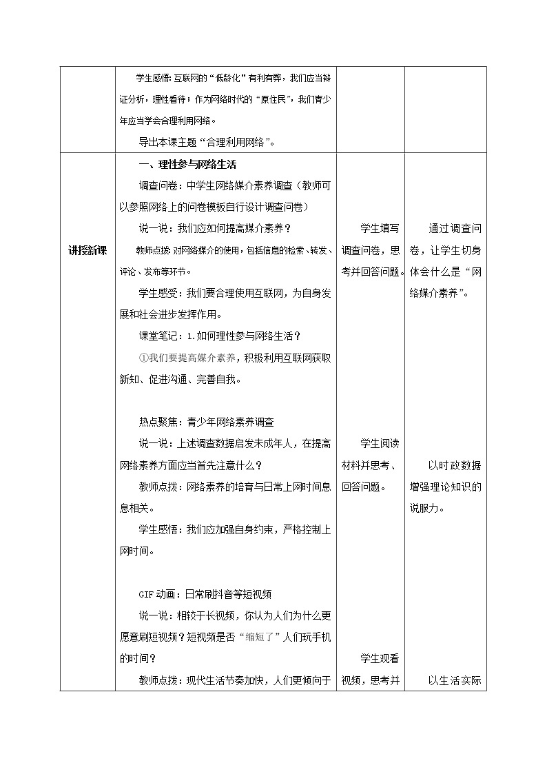 2.2合理利用网络（精讲课件+教案+学案+同步练习）八年级道德与法治上册同步备课系列（部编版）02