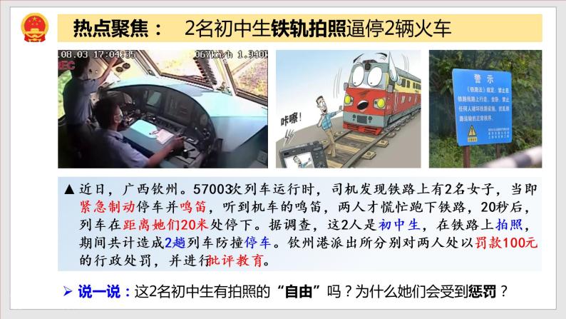 3.2遵守规则（精讲课件+教案+学案+同步练习）八年级道德与法治上册同步备课系列（部编版）05