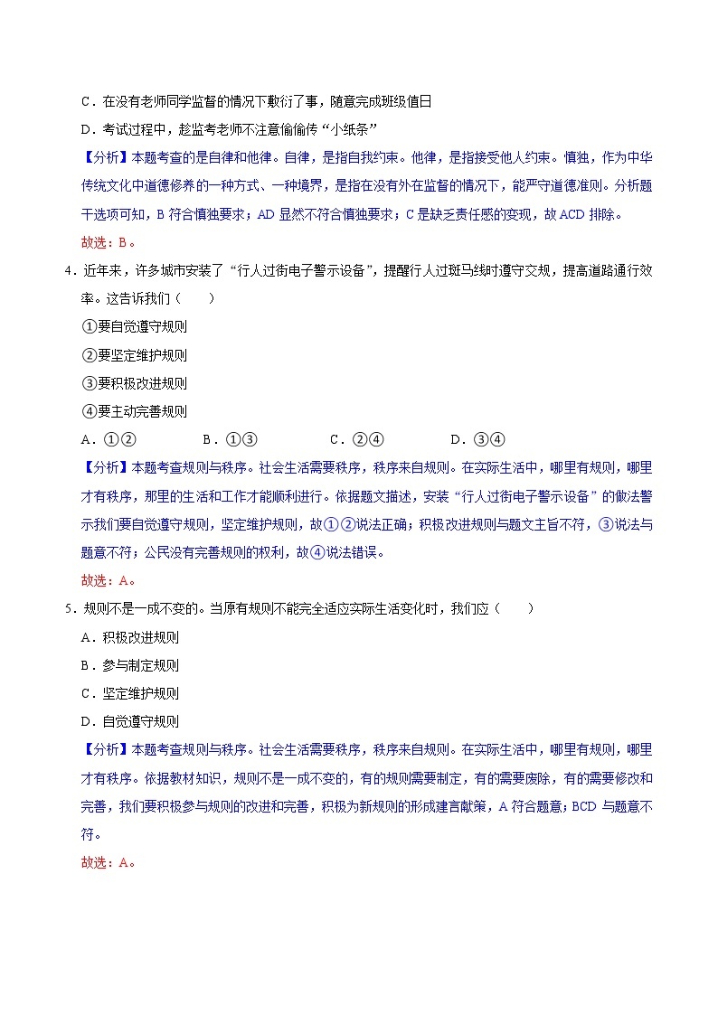 3.2遵守规则（精讲课件+教案+学案+同步练习）八年级道德与法治上册同步备课系列（部编版）02