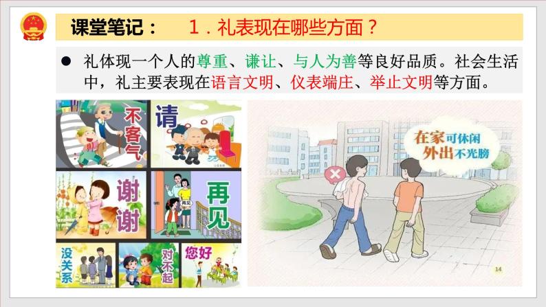 4.2以礼待人（教学课件）八年级道德与法治上册同步备课系列（部编版）07