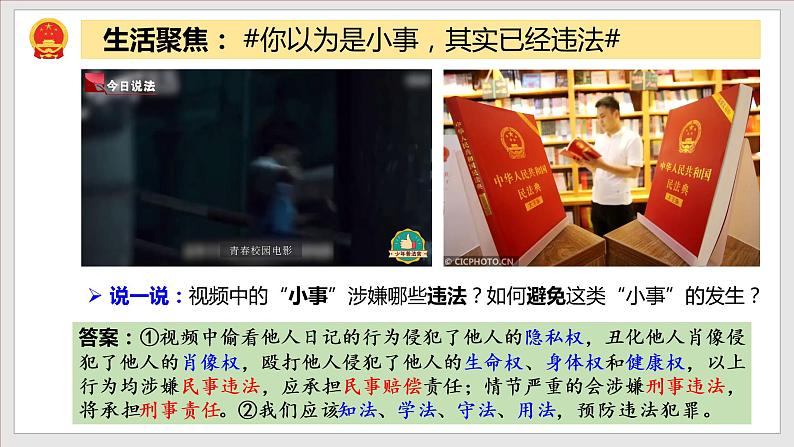 5.1 法不可违第3页