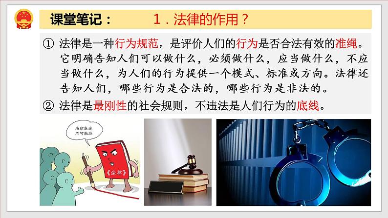 5.1 法不可违第6页